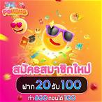เว็บสล็อต pg ฝาก 20 รับ 100